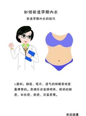 孕婦內(nèi)衣如何選擇？