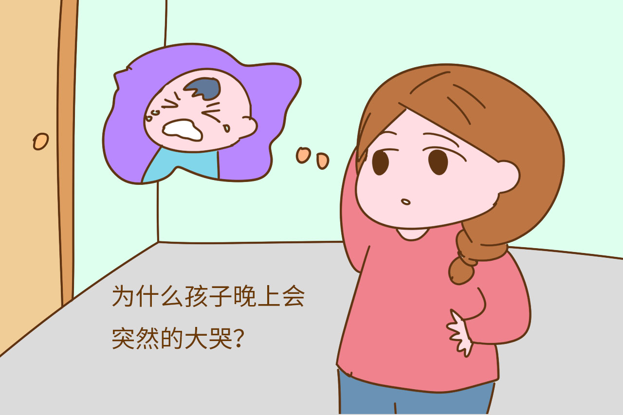 寶寶晚上哭鬧是怎么回事？